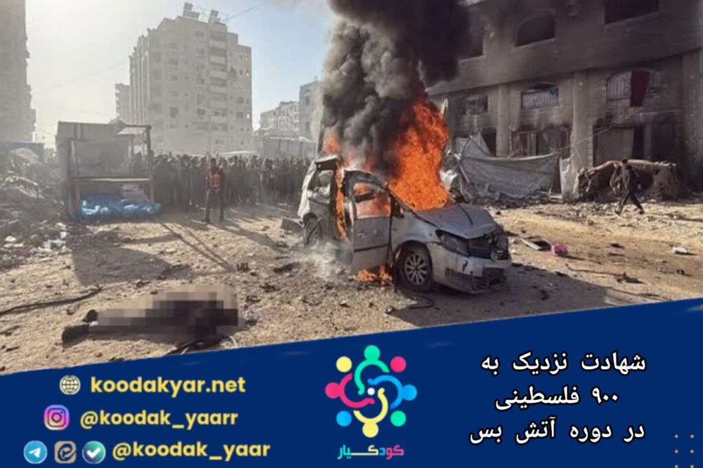 شهادت ۹۰۰ فلسطینی آتش‌بس غزه