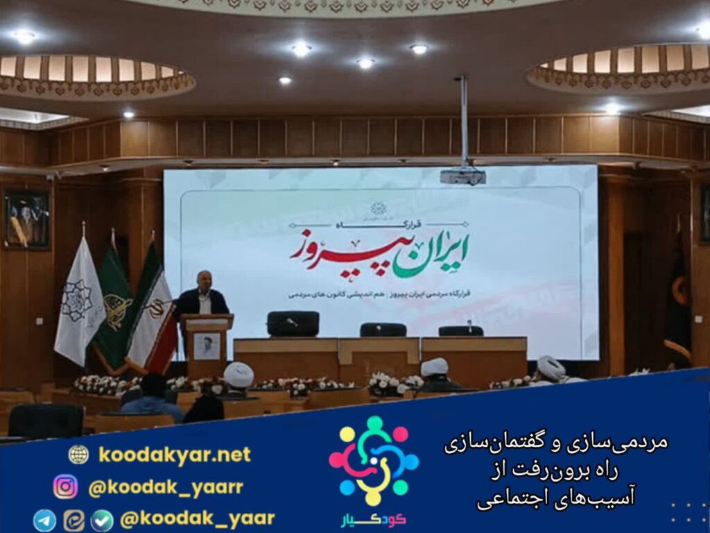 راه برون‌رفت از آسیب‌های اجتماعی، مردمی‌سازی و گفتمان‌سازی