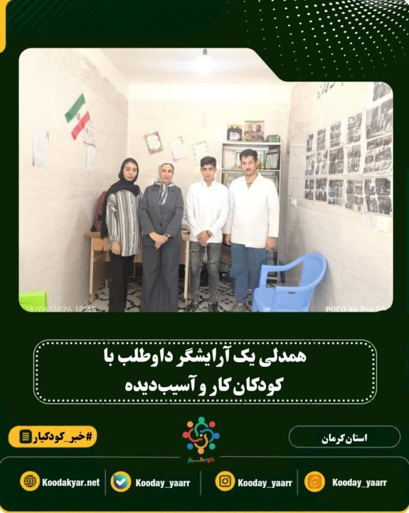 همدلی یک آرایشگر داوطلب با کودکان کار و آسیب‌دیده در مرکز نیکوکاری عشق اصیل