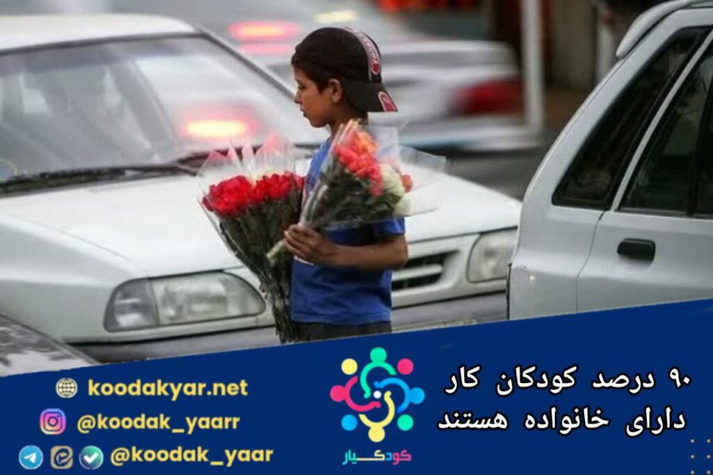 حسینی: ۹۰ درصد کودکان کار دارای خانواده هستند