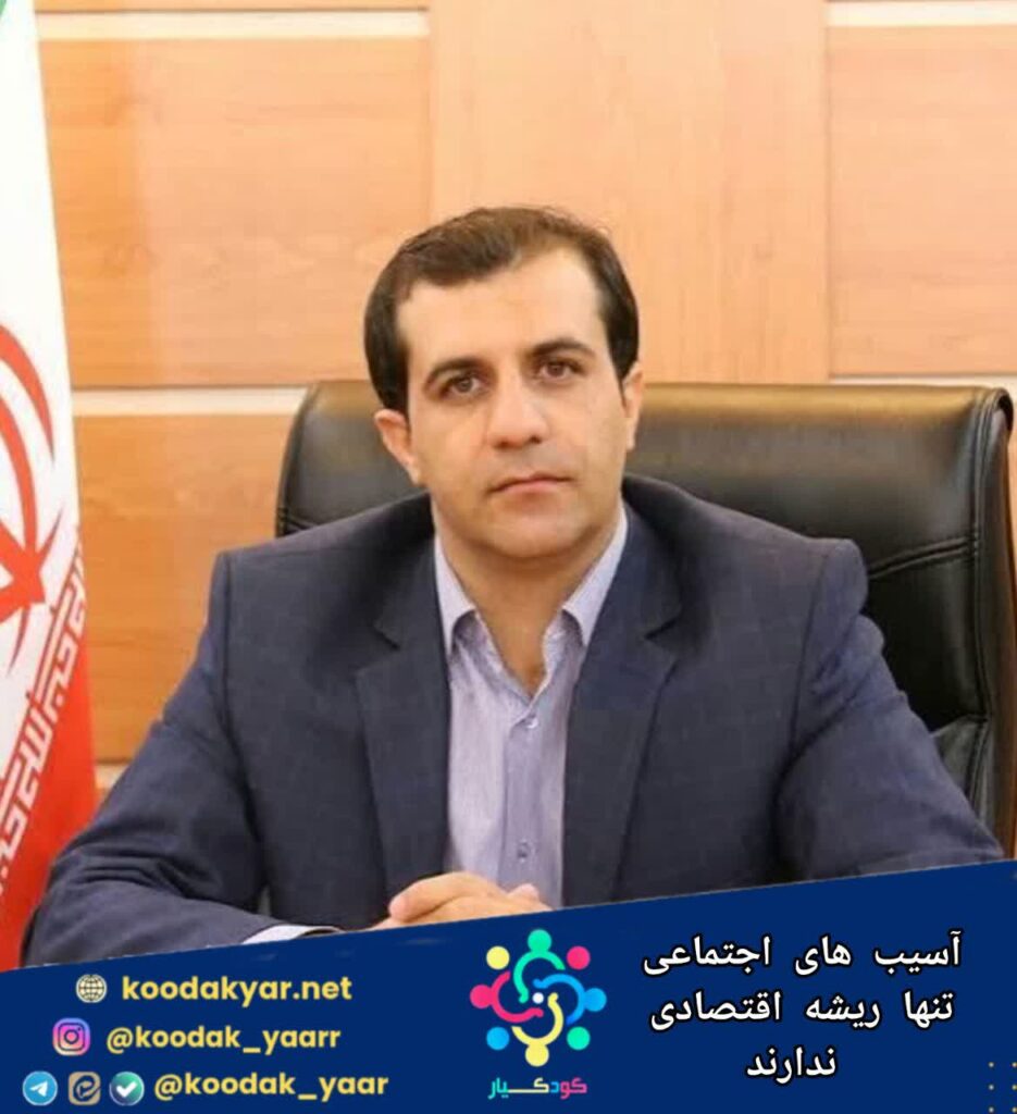 آسیب‌های اجتماعی تنها ریشه اقتصادی ندارند