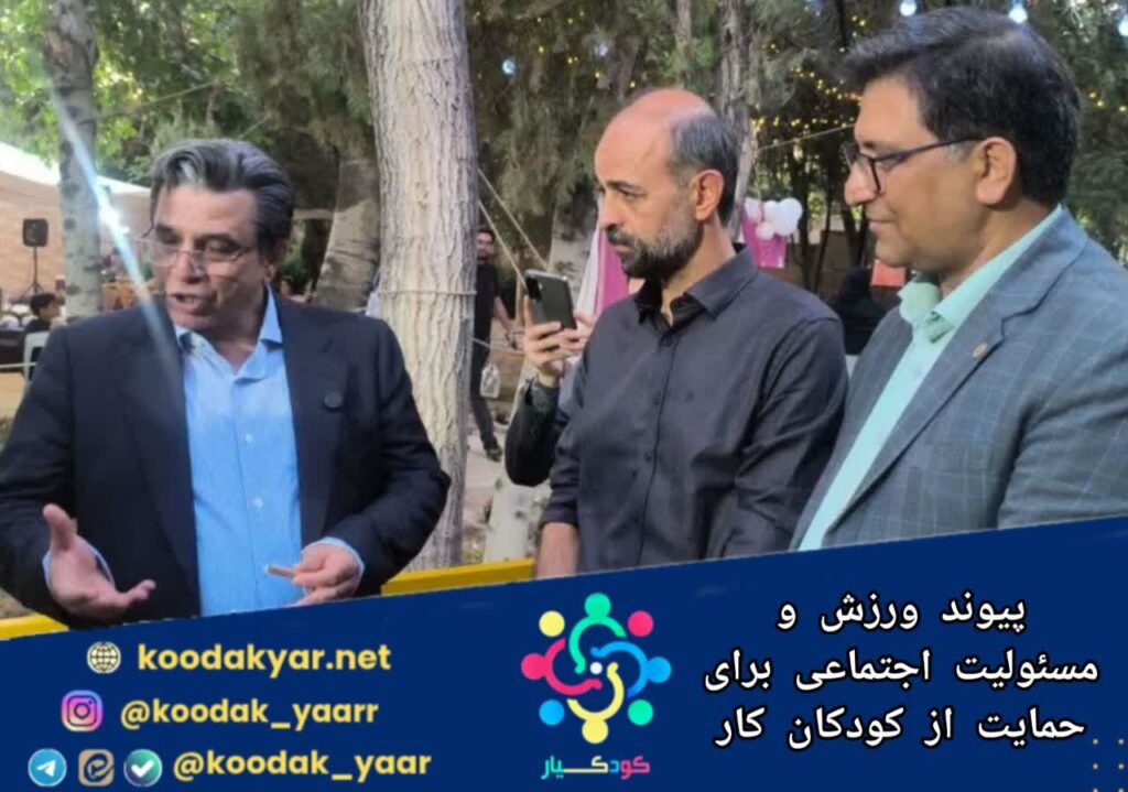 پیوند ورزش و مسئولیت اجتماعی برای حمایت از کودکان کار