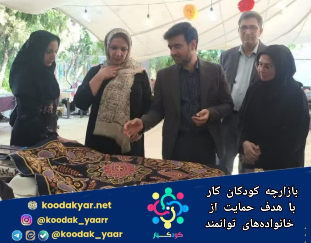 بازارچه کودکان کار با هدف حمایت از خانواده‌های توانمند