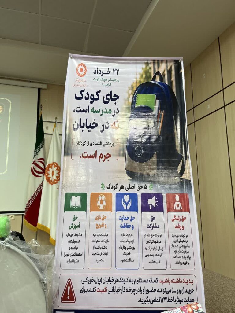همایش روز جهانی منع کار کودک در خراسان شمالی%