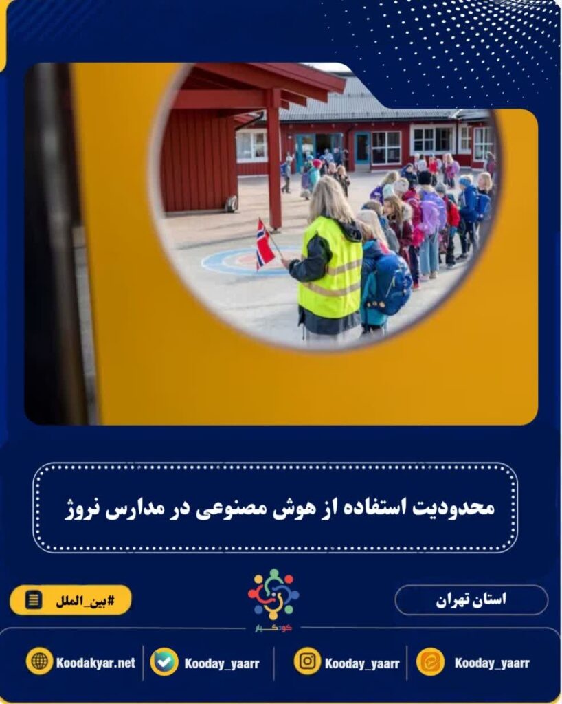 ممنوعیت استفاده از هوش مصنوعی