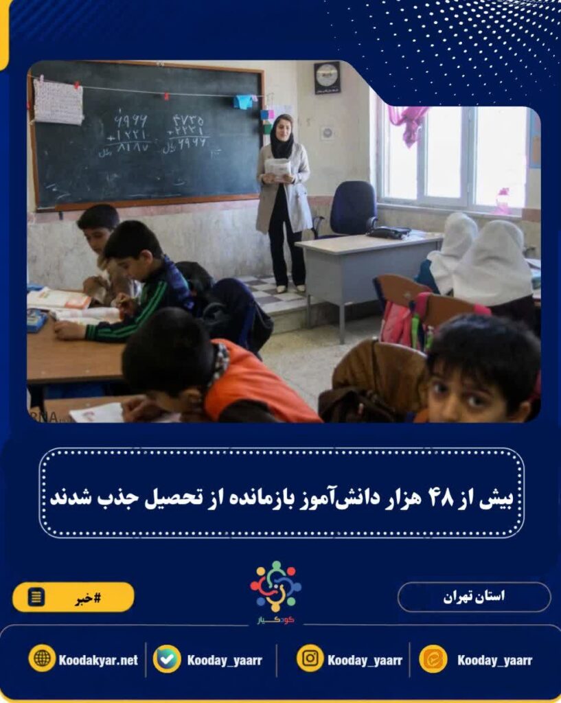 بازمانده از تحصیل